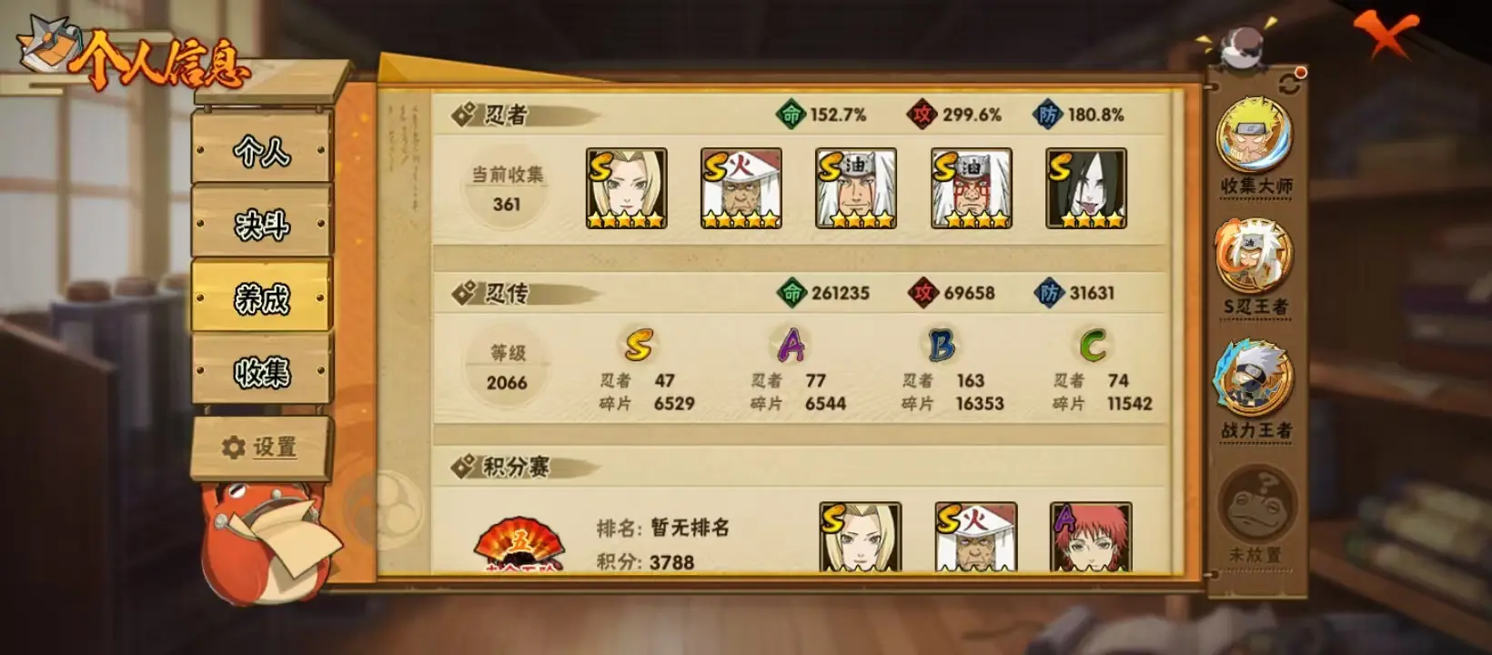 BZ609926 【 战力25191772-S忍者数量47-A忍者数量77-V14 通灵兽数29 S级忍者47-A级忍者66】 战力25191772 S忍者数量47 A忍者数量77 VIP等级【文本