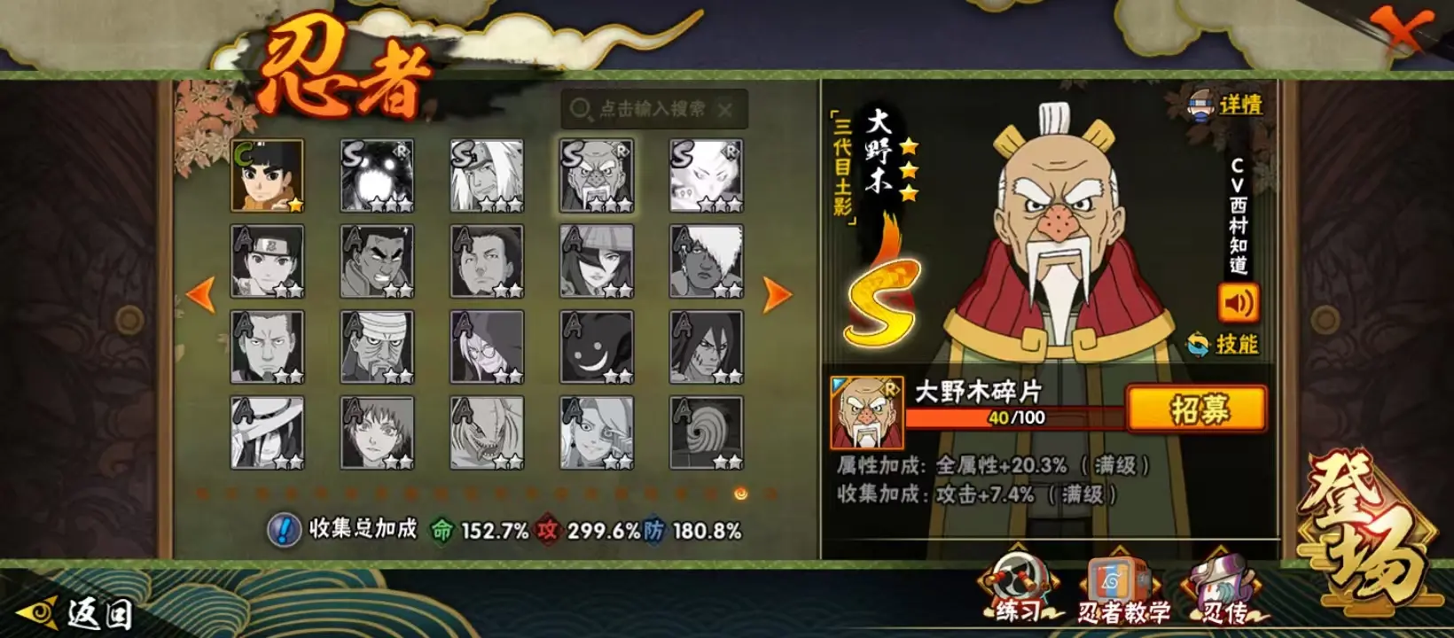 BZ609926 【 战力25191772-S忍者数量47-A忍者数量77-V14 通灵兽数29 S级忍者47-A级忍者66】 战力25191772 S忍者数量47 A忍者数量77 VIP等级【文本
