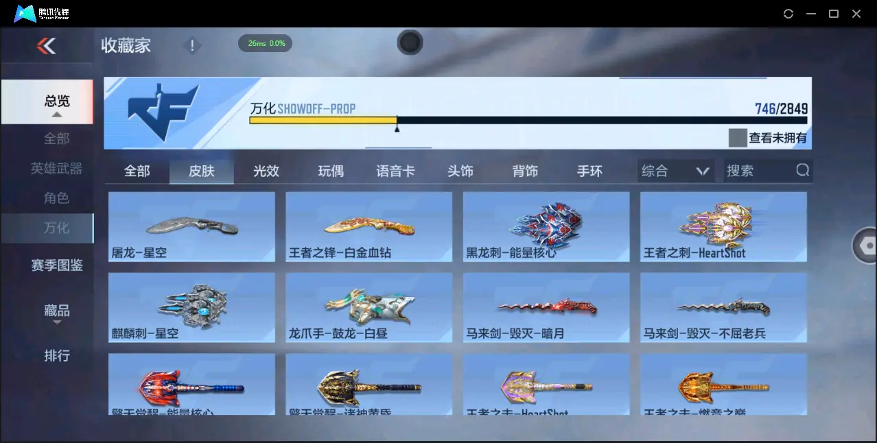 BZ610455 【7至尊 3同框 29王者  -盖-权-幻神-星象-七色宝葫-仲达-仁德-KSG-孟获-宙斯-策】 V武器数305 王者V武器数量29 音效卡数量16 万化数量746 V总数量30
