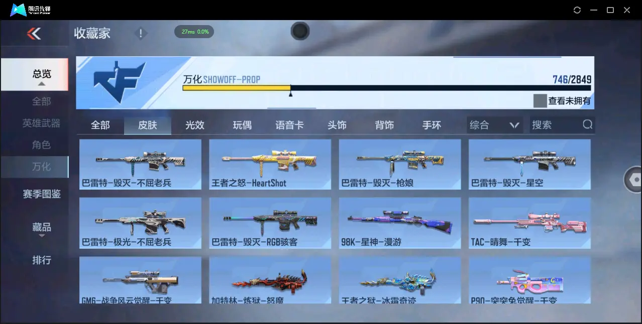 BZ610455 【7至尊 3同框 29王者  -盖-权-幻神-星象-七色宝葫-仲达-仁德-KSG-孟获-宙斯-策】 V武器数305 王者V武器数量29 音效卡数量16 万化数量746 V总数量30