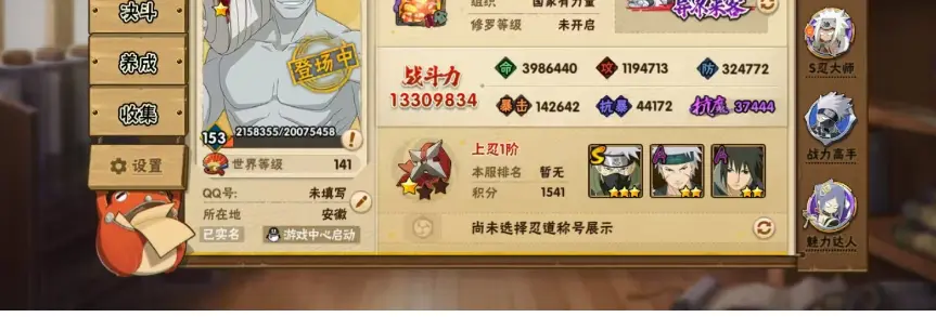 BZ610459 【战力13309834-S忍者数量22-A忍者数量40-V10-传说自来也89片-三代木雷影80片-半藏80片-仙人自来也65片】 战力13309834 S忍者数量22 A忍者数量