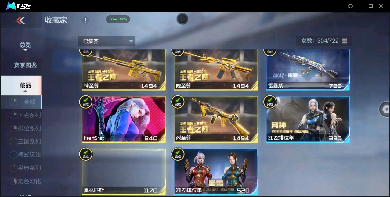 BZ610455 【7至尊 3同框 29王者  -盖-权-幻神-星象-七色宝葫-仲达-仁德-KSG-孟获-宙斯-策】 V武器数305 王者V武器数量29 音效卡数量16 万化数量746 V总数量30
