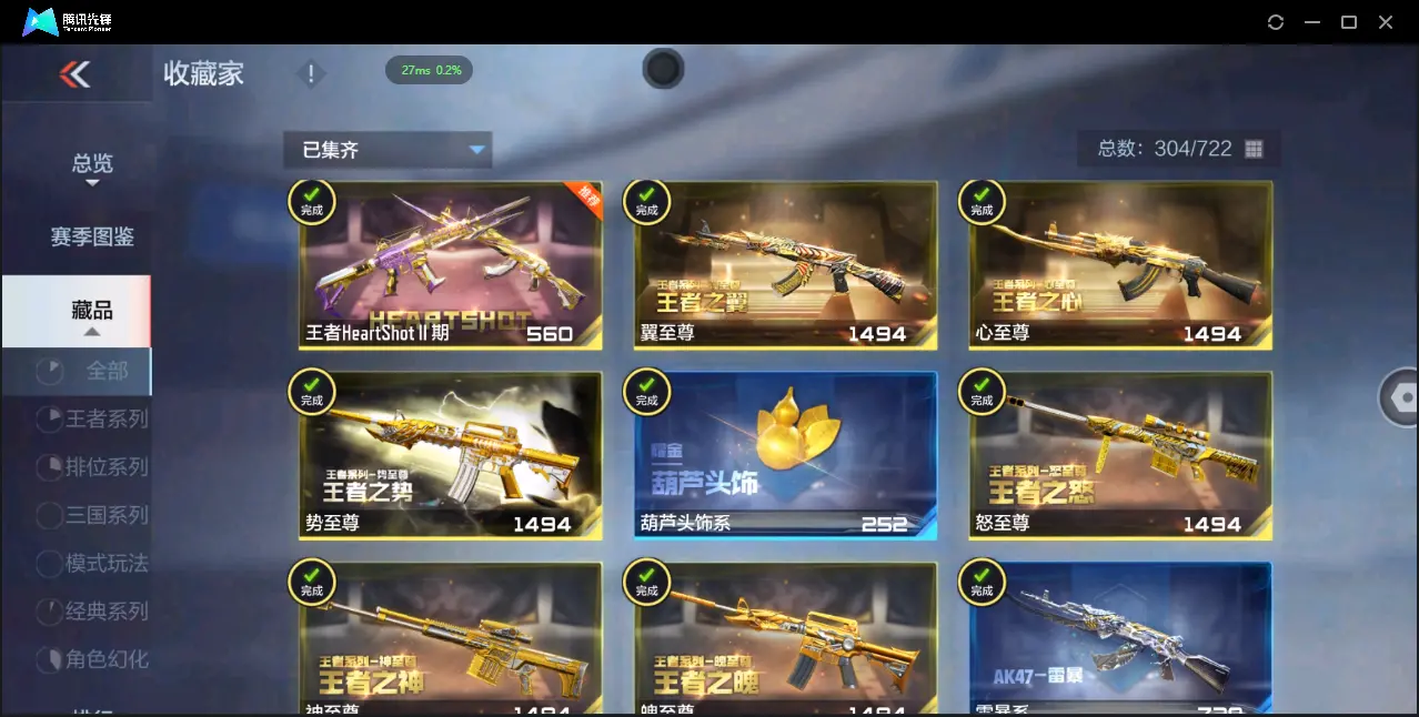 BZ610455 【7至尊 3同框 29王者  -盖-权-幻神-星象-七色宝葫-仲达-仁德-KSG-孟获-宙斯-策】 V武器数305 王者V武器数量29 音效卡数量16 万化数量746 V总数量30