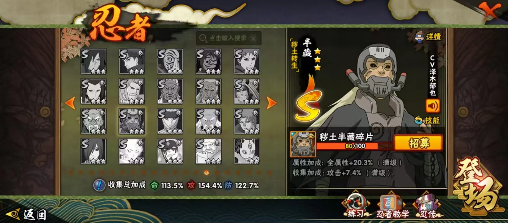 BZ610459 【战力13309834-S忍者数量22-A忍者数量40-V10-传说自来也89片-三代木雷影80片-半藏80片-仙人自来也65片】 战力13309834 S忍者数量22 A忍者数量