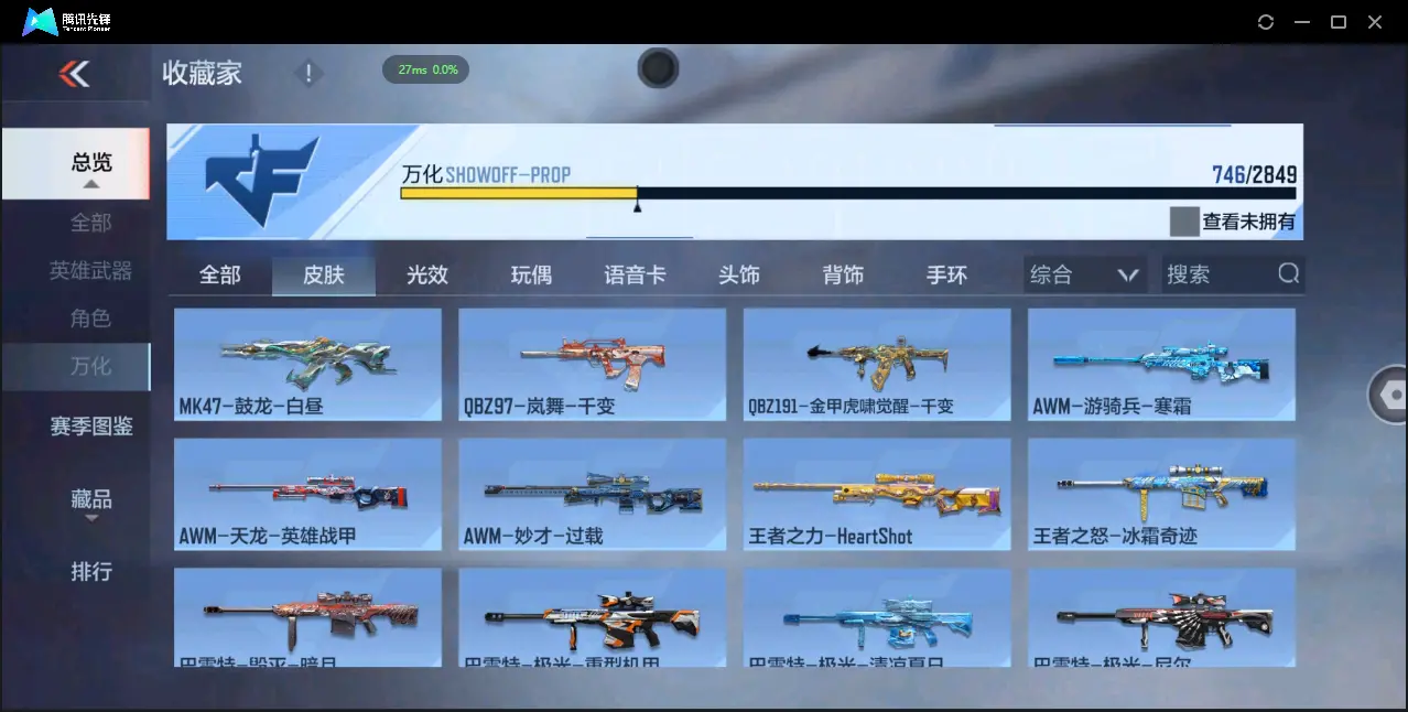 BZ610455 【7至尊 3同框 29王者  -盖-权-幻神-星象-七色宝葫-仲达-仁德-KSG-孟获-宙斯-策】 V武器数305 王者V武器数量29 音效卡数量16 万化数量746 V总数量30