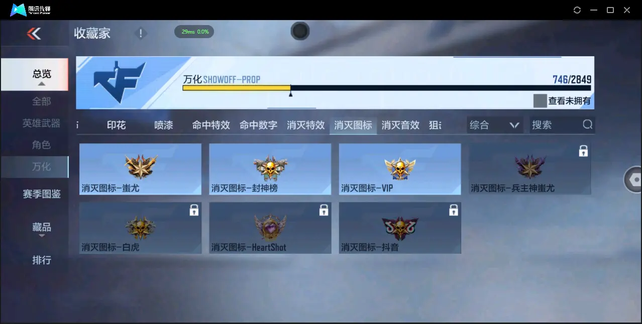 BZ610455 【7至尊 3同框 29王者  -盖-权-幻神-星象-七色宝葫-仲达-仁德-KSG-孟获-宙斯-策】 V武器数305 王者V武器数量29 音效卡数量16 万化数量746 V总数量30