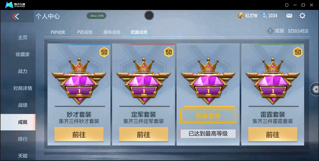 BZ610455 【7至尊 3同框 29王者  -盖-权-幻神-星象-七色宝葫-仲达-仁德-KSG-孟获-宙斯-策】 V武器数305 王者V武器数量29 音效卡数量16 万化数量746 V总数量30