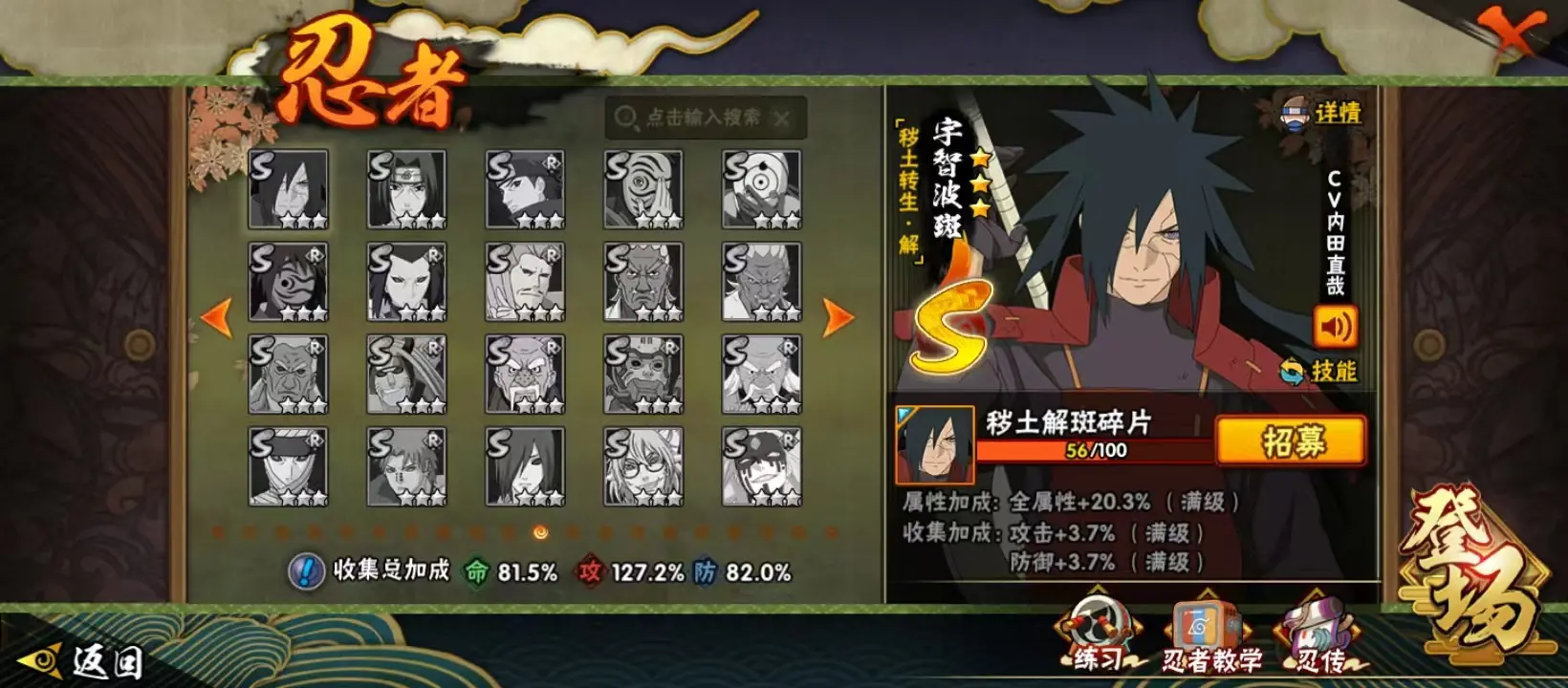 BZ610476 【战力11893964 S忍者数量18 A忍者数量30-熊猫-舍人-博人80片-天道超56片-忍战大野木85片-红叶面具65片-须佐止水70片-秽土解斑56片-创立柱间65片】 战