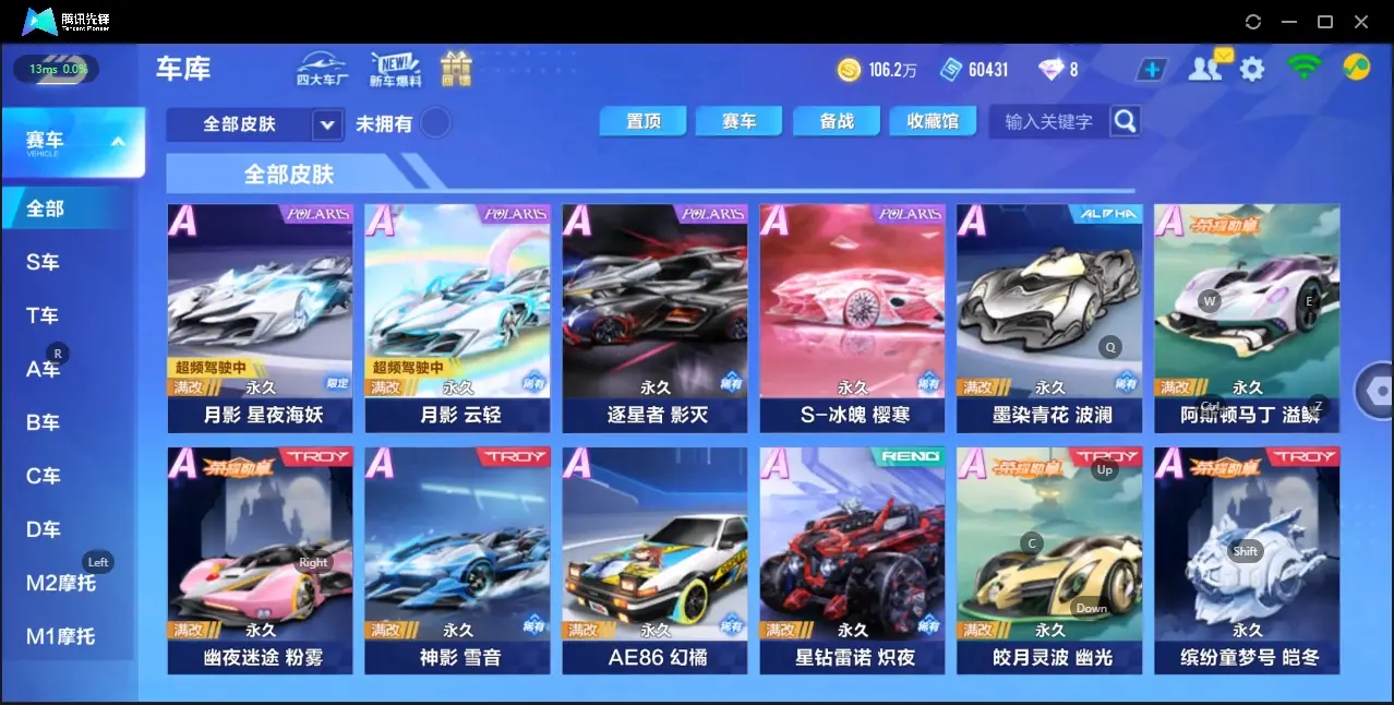 FCSZJY33106QQ飞车手游账号详情图9