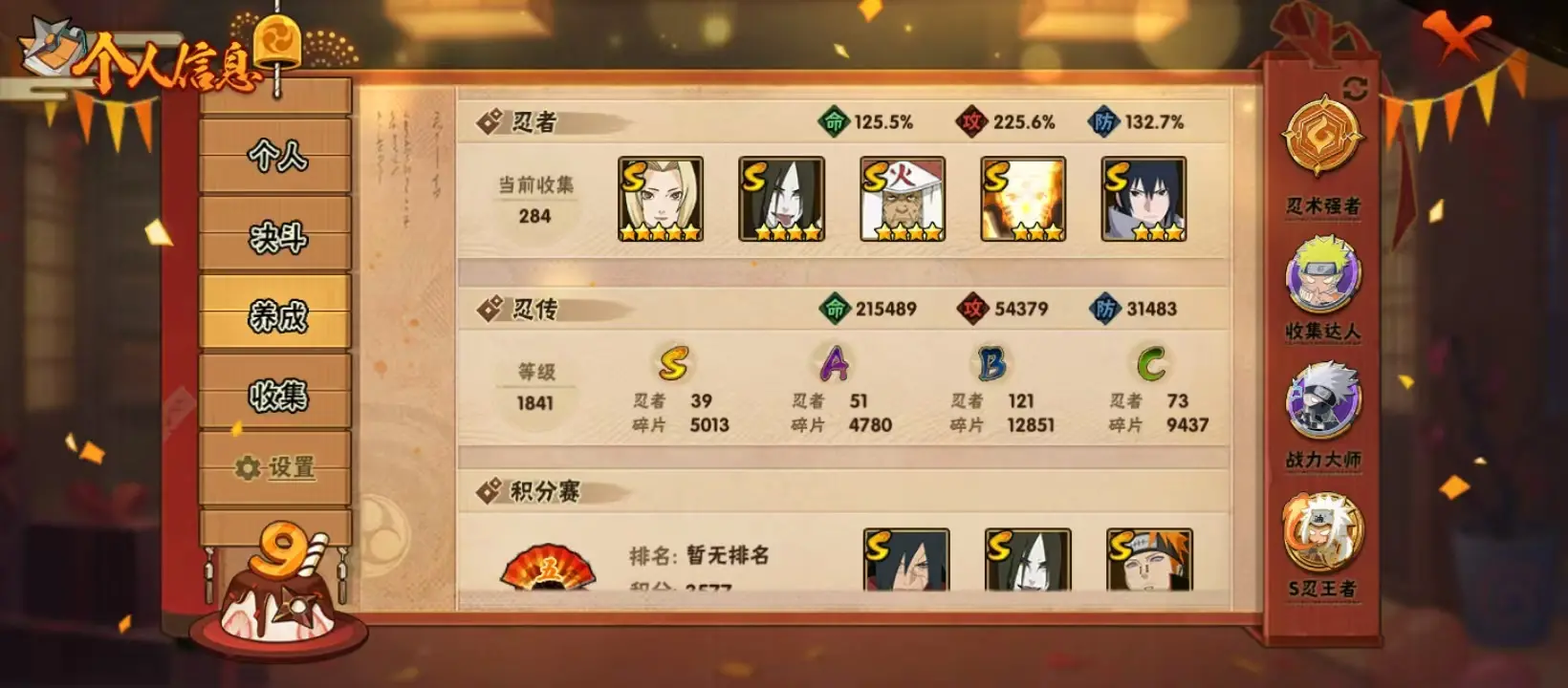 BZ609972 【 战力16521695-S忍者数量39-A忍者数量51-V13-通灵兽数23-舍人65片-三代目风影48片-木创立斑69片-仙人自来也73片】 战力16521695 S忍者数量3
