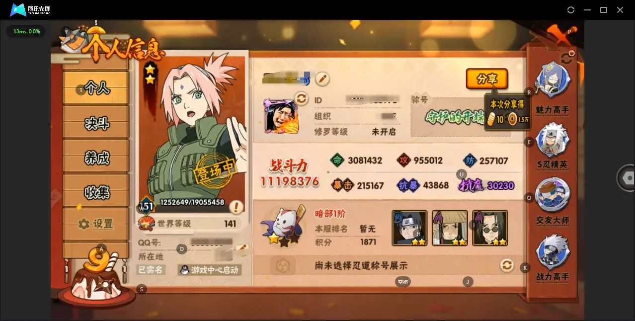 BZ610506 【多个S碎片超过50片】 战力11198376 S忍者数量19 A忍者数量41 通灵兽数19 【可二次实名】 【永久包赔】 【无防沉迷】 S级忍者19 A级忍者32 S级忍者：须佐