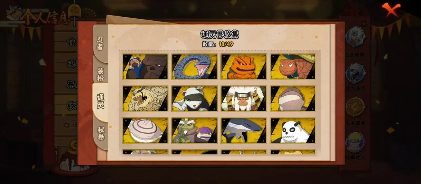 BZ610476 【战力11893964 S忍者数量18 A忍者数量30-熊猫-舍人-博人80片-天道超56片-忍战大野木85片-红叶面具65片-须佐止水70片-秽土解斑56片-创立柱间65片】 战
