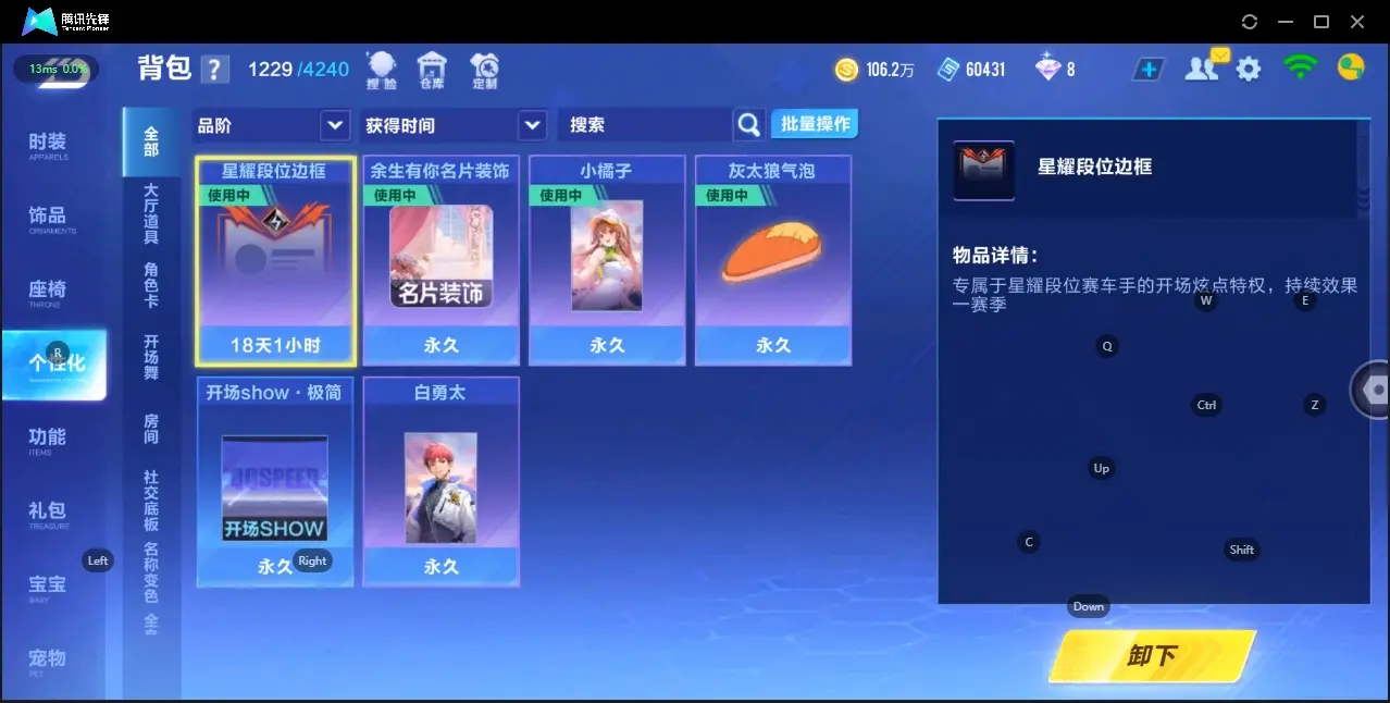 FCSZJY33106QQ飞车手游账号详情图13