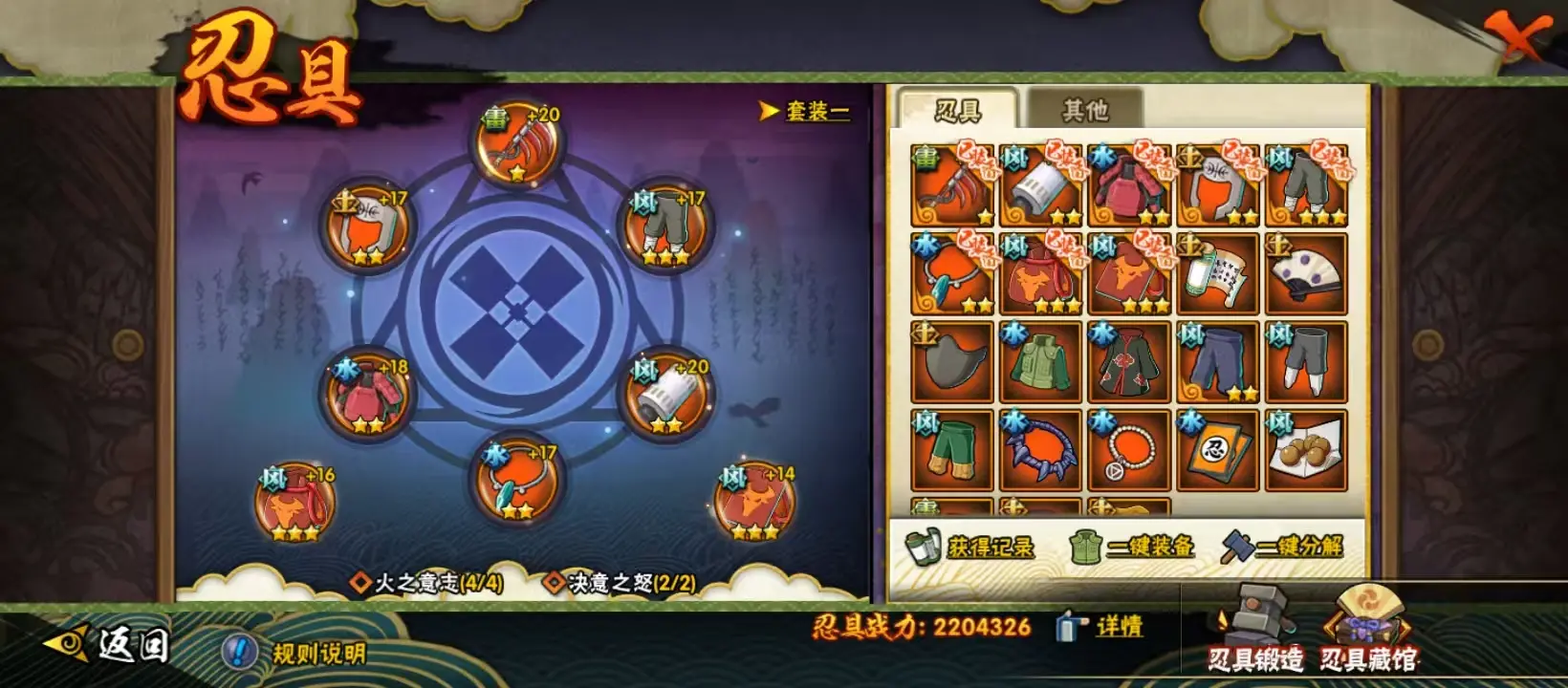 BZ610476 【战力11893964 S忍者数量18 A忍者数量30-熊猫-舍人-博人80片-天道超56片-忍战大野木85片-红叶面具65片-须佐止水70片-秽土解斑56片-创立柱间65片】 战