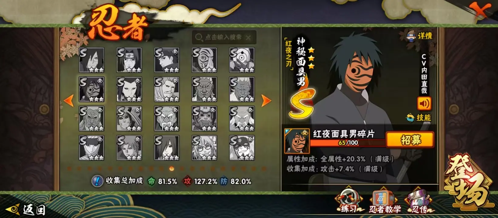 BZ610476 【战力11893964 S忍者数量18 A忍者数量30-熊猫-舍人-博人80片-天道超56片-忍战大野木85片-红叶面具65片-须佐止水70片-秽土解斑56片-创立柱间65片】 战