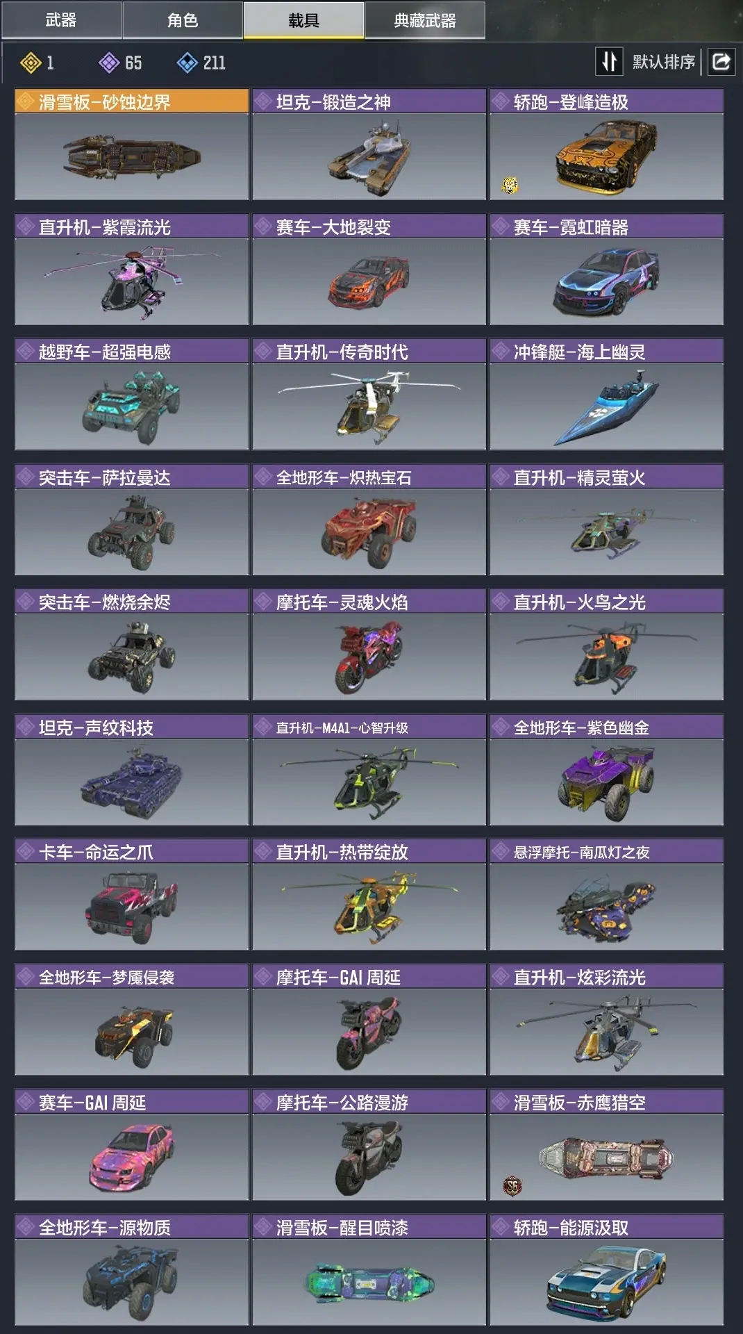 BZ610623 【8神话1满级16传说动能圣诞狙】 神话武器数量7 传说角色数量0 载具数量277 典藏武器数量2 【是本人】