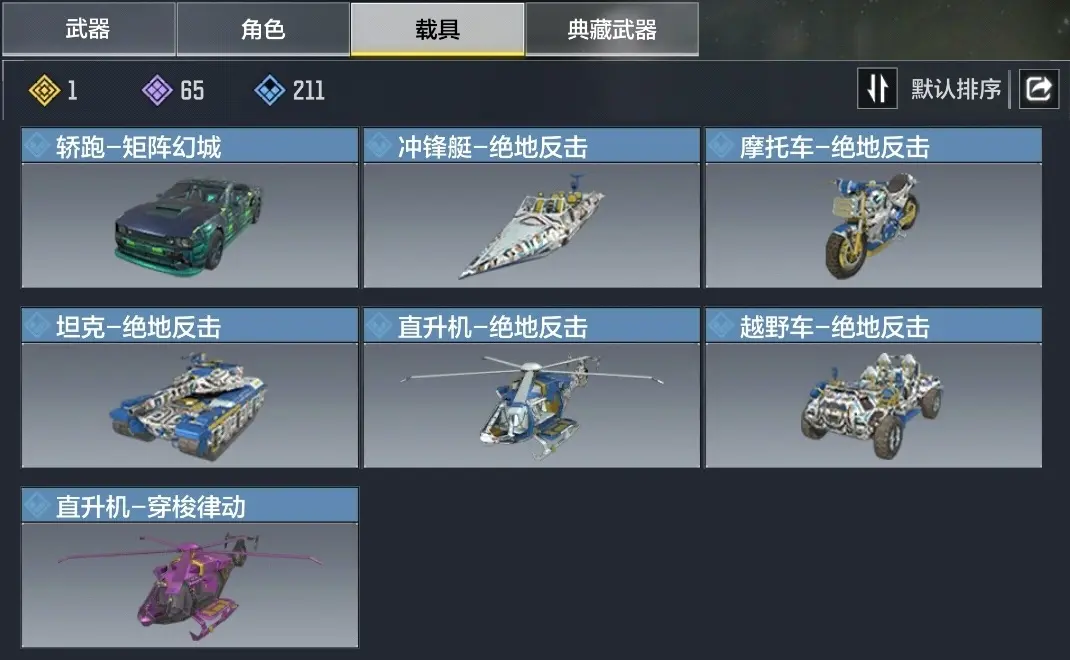 BZ610623 【8神话1满级16传说动能圣诞狙】 神话武器数量7 传说角色数量0 载具数量277 典藏武器数量2 【是本人】