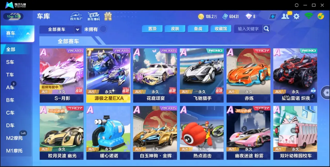 FCSZJY33106QQ飞车手游账号详情图6