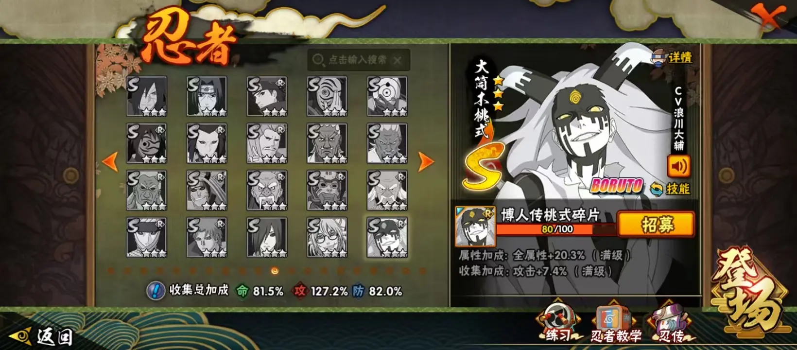 BZ610476 【战力11893964 S忍者数量18 A忍者数量30-熊猫-舍人-博人80片-天道超56片-忍战大野木85片-红叶面具65片-须佐止水70片-秽土解斑56片-创立柱间65片】 战