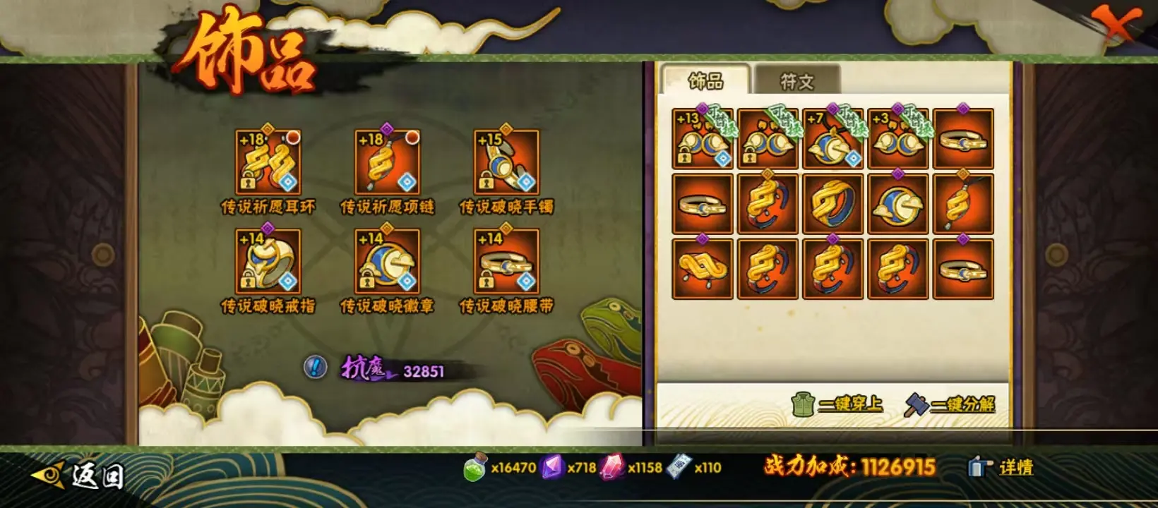 BZ610476 【战力11893964 S忍者数量18 A忍者数量30-熊猫-舍人-博人80片-天道超56片-忍战大野木85片-红叶面具65片-须佐止水70片-秽土解斑56片-创立柱间65片】 战