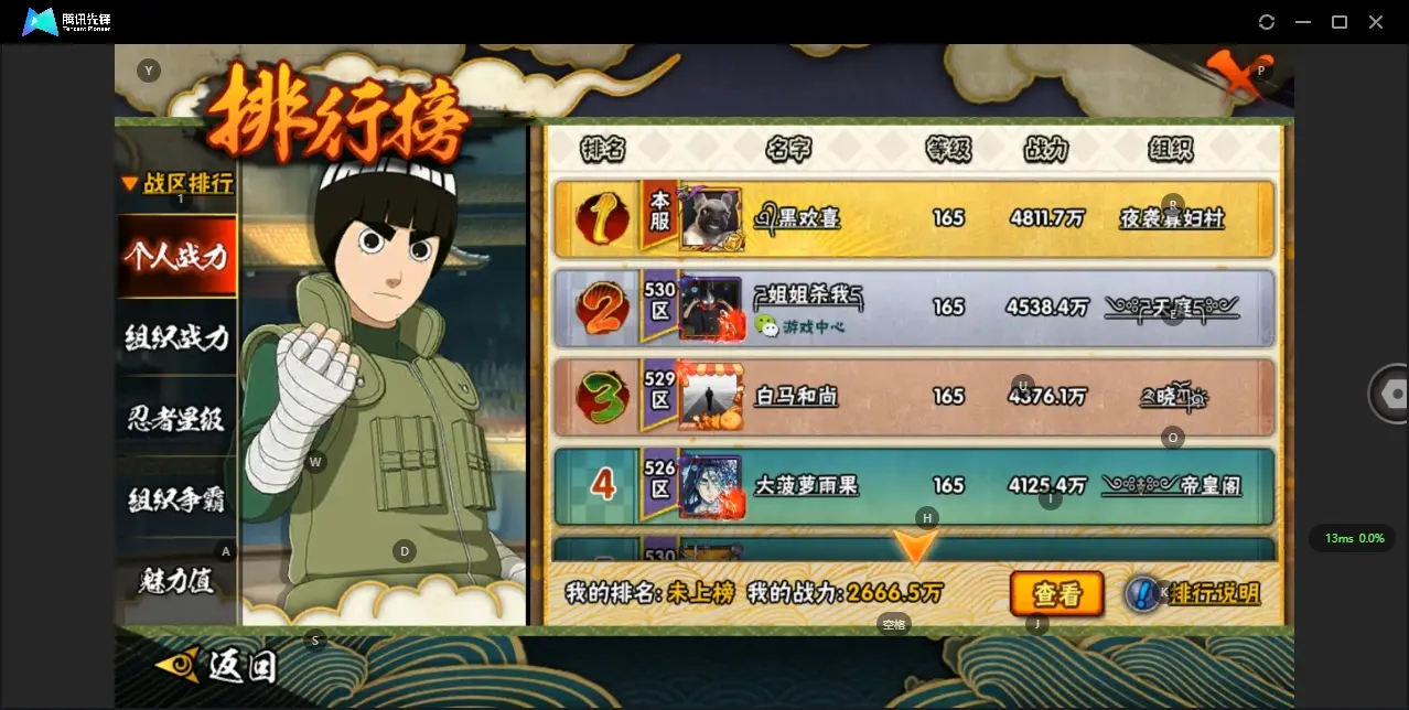 BZ610475 【战力26665810-S忍者数量50-A忍者数量81-V14】 战力26665810 S忍者数量50 A忍者数量81 VIP等级【文本】V14 通灵兽数26 【可二次实名】 【永