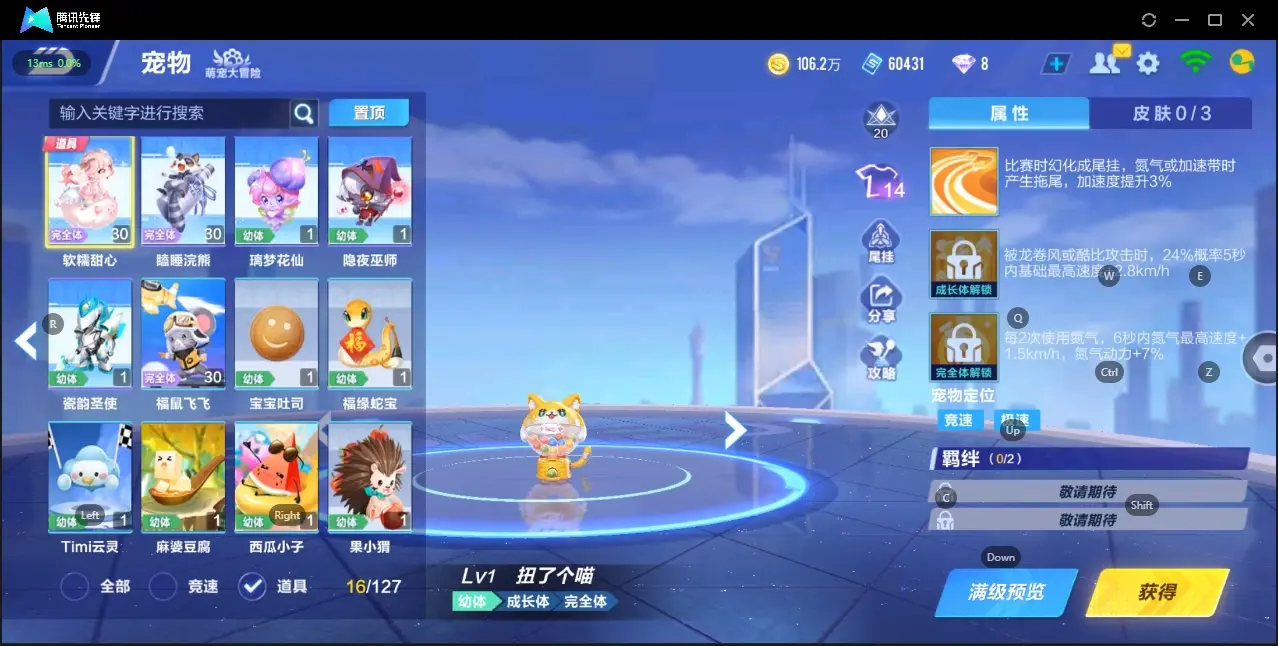 FCSZJY33106QQ飞车手游账号详情图15