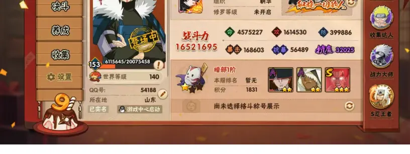 BZ609972 【 战力16521695-S忍者数量39-A忍者数量51-V13-通灵兽数23-舍人65片-三代目风影48片-木创立斑69片-仙人自来也73片】 战力16521695 S忍者数量3