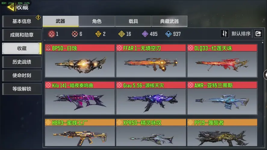 使命召唤M账号安卓QQBZ610623 【8神话1满级16传说动能圣诞狙】 神话武器数量7 传说角色数量0 载具数量277 典藏武器数量2 【是本人】