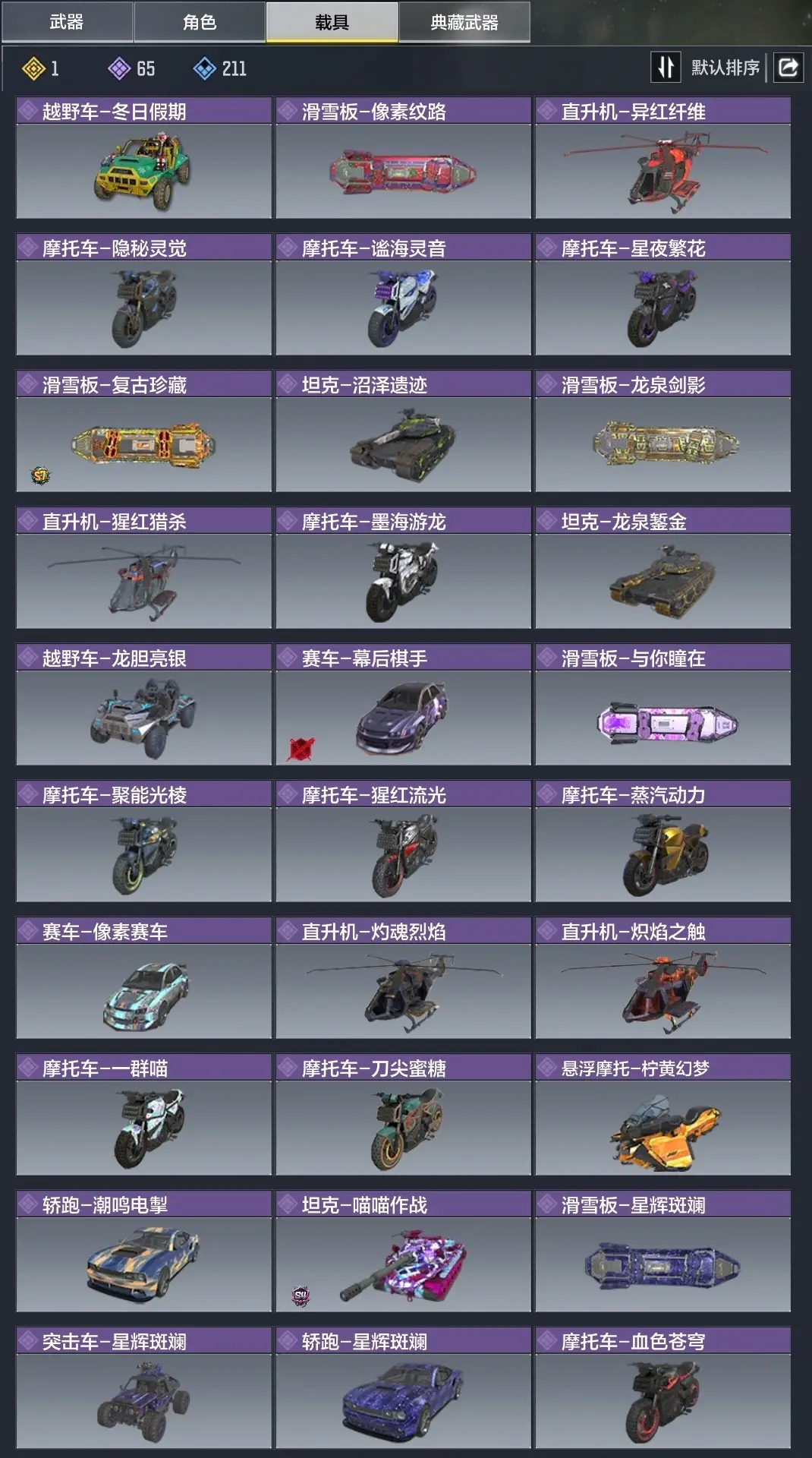 BZ610623 【8神话1满级16传说动能圣诞狙】 神话武器数量7 传说角色数量0 载具数量277 典藏武器数量2 【是本人】