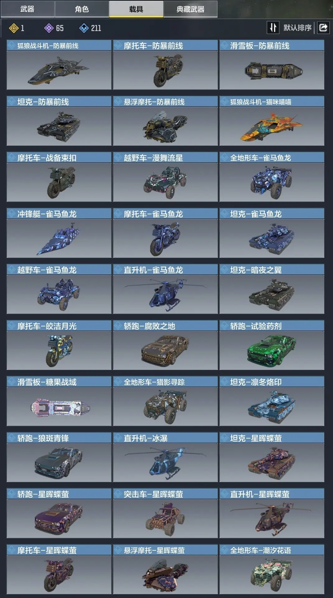 BZ610623 【8神话1满级16传说动能圣诞狙】 神话武器数量7 传说角色数量0 载具数量277 典藏武器数量2 【是本人】