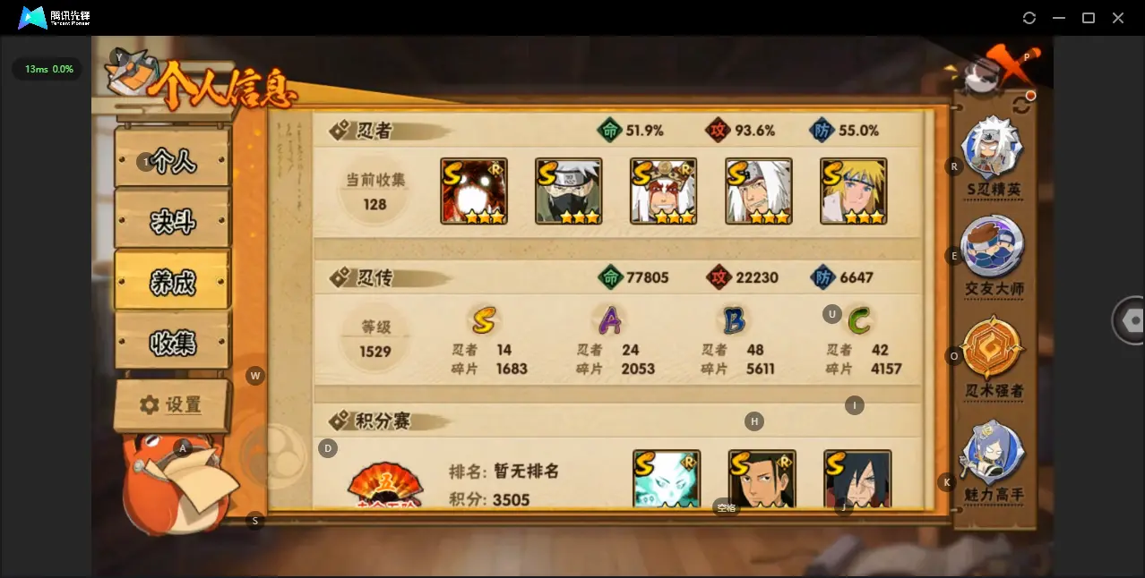 BZ610471 【V12六尾鸣人-漂泊带土带皮-熊猫-舍人-天道超40片- 战力6649570    S忍者数量14 A忍者数量24】 战力6649570    S忍者数量14 A忍者数量24 V