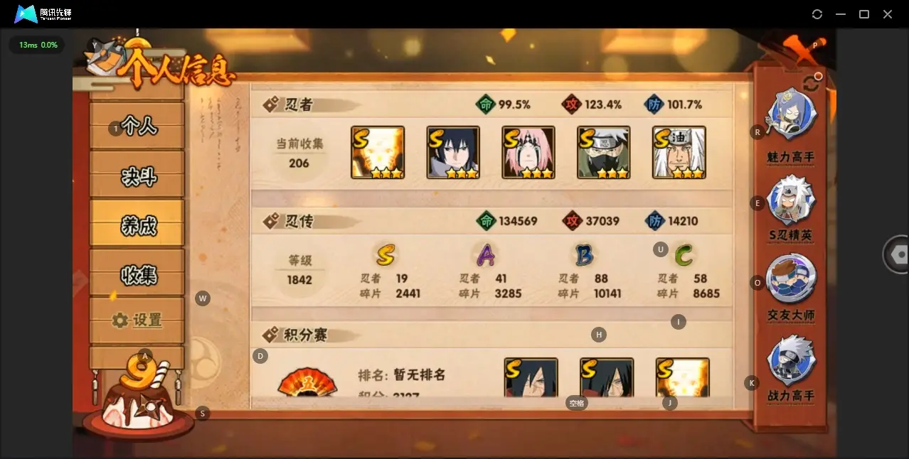 BZ610506 【多个S碎片超过50片】 战力11198376 S忍者数量19 A忍者数量41 通灵兽数19 【可二次实名】 【永久包赔】 【无防沉迷】 S级忍者19 A级忍者32 S级忍者：须佐