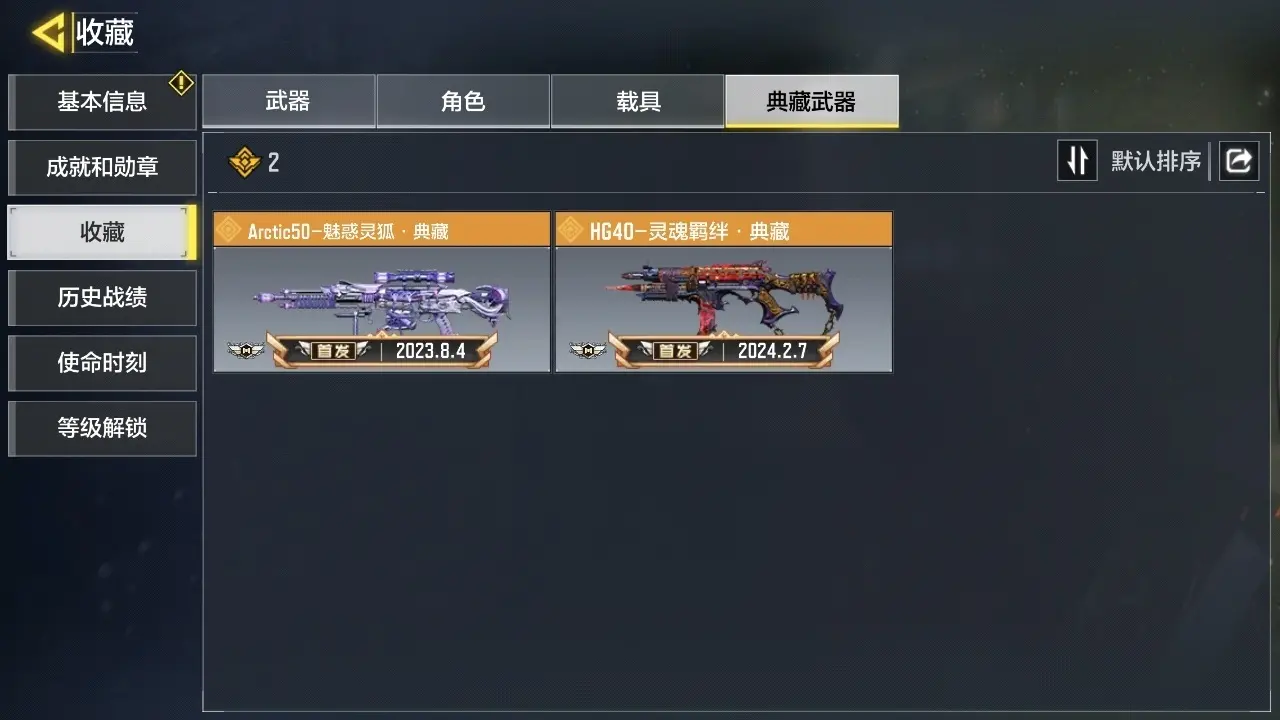 BZ610623 【8神话1满级16传说动能圣诞狙】 神话武器数量7 传说角色数量0 载具数量277 典藏武器数量2 【是本人】