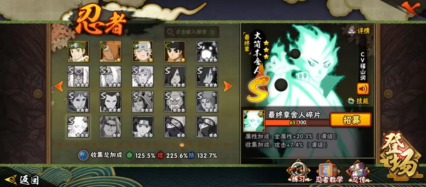 BZ609972 【 战力16521695-S忍者数量39-A忍者数量51-V13-通灵兽数23-舍人65片-三代目风影48片-木创立斑69片-仙人自来也73片】 战力16521695 S忍者数量3