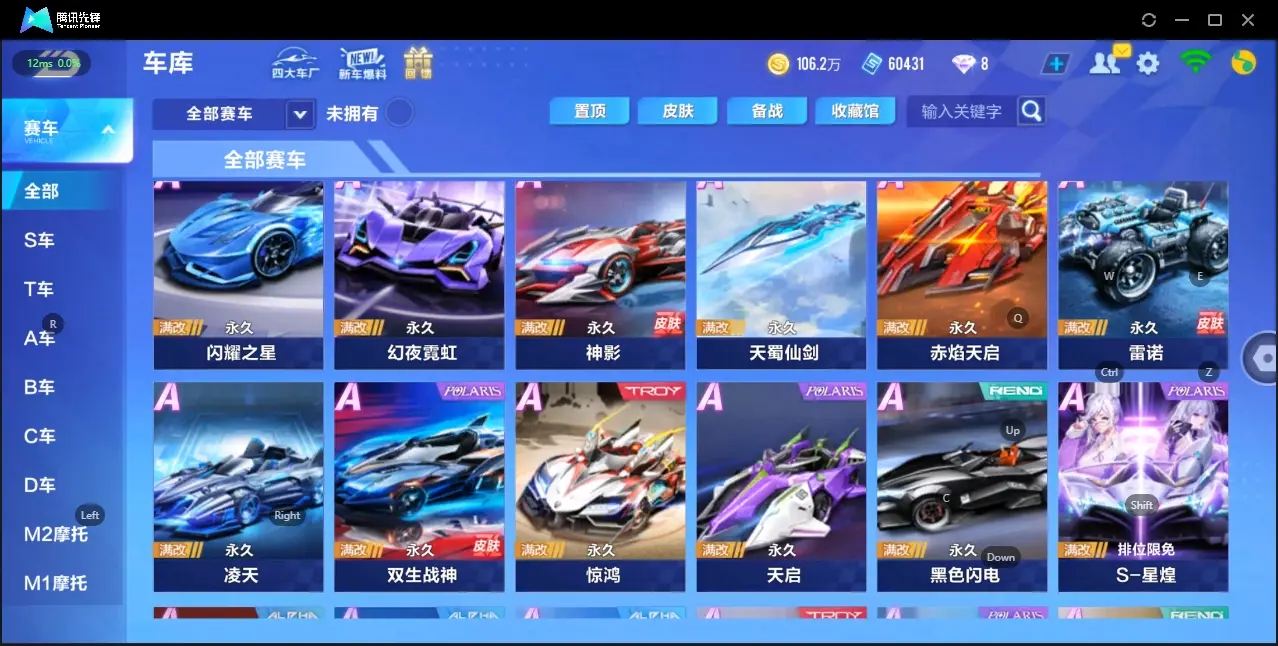 FCSZJY33106QQ飞车手游账号详情图8