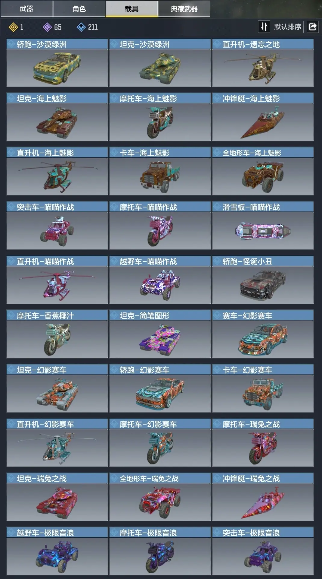 BZ610623 【8神话1满级16传说动能圣诞狙】 神话武器数量7 传说角色数量0 载具数量277 典藏武器数量2 【是本人】