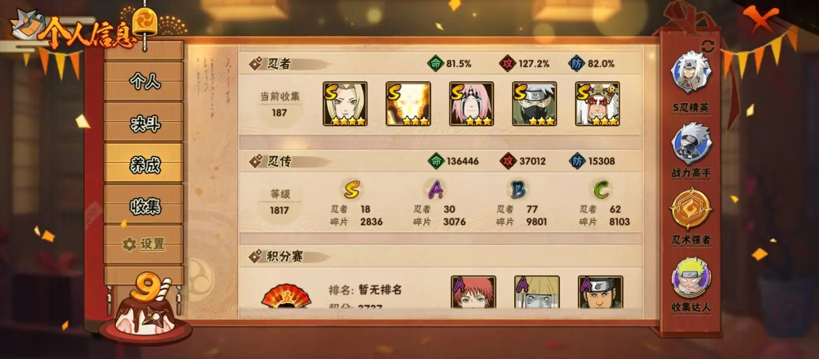 BZ610476 【战力11893964 S忍者数量18 A忍者数量30-熊猫-舍人-博人80片-天道超56片-忍战大野木85片-红叶面具65片-须佐止水70片-秽土解斑56片-创立柱间65片】 战