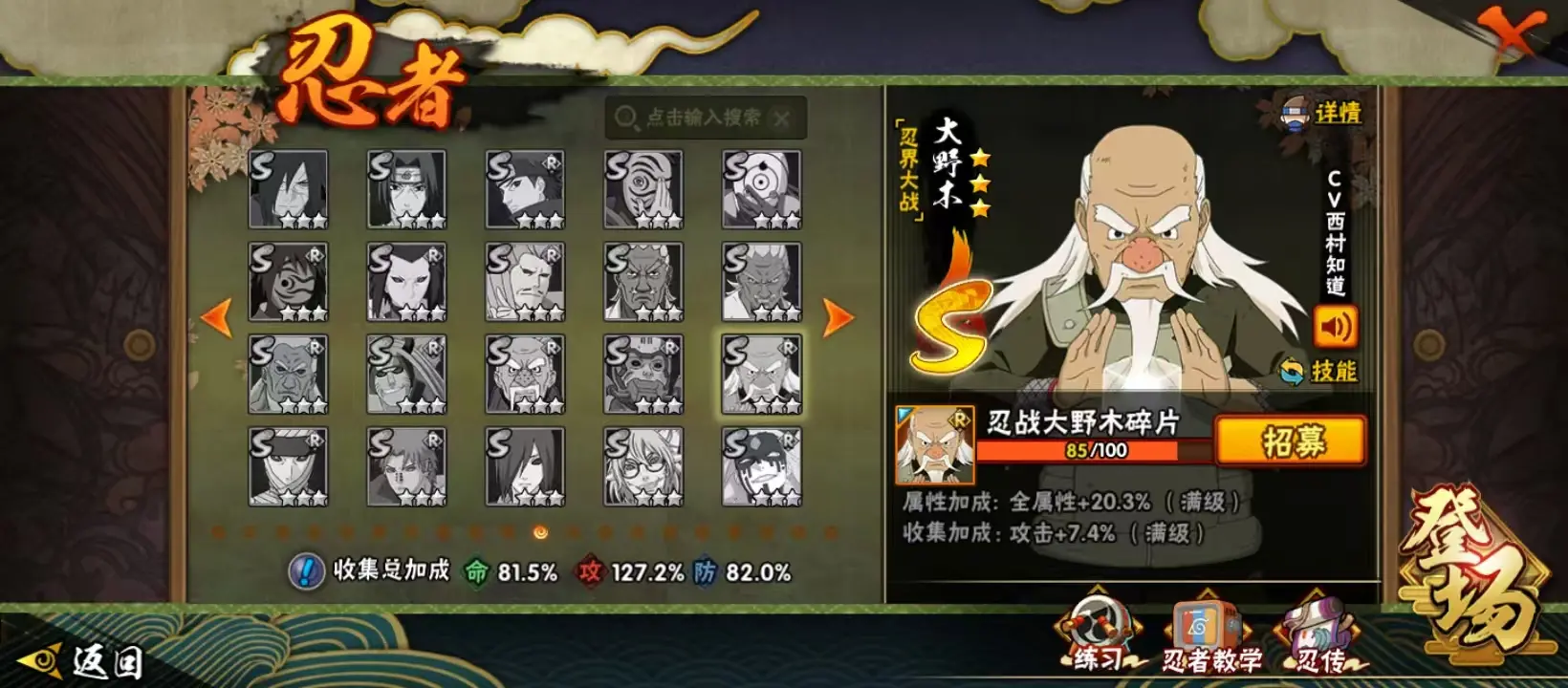 BZ610476 【战力11893964 S忍者数量18 A忍者数量30-熊猫-舍人-博人80片-天道超56片-忍战大野木85片-红叶面具65片-须佐止水70片-秽土解斑56片-创立柱间65片】 战