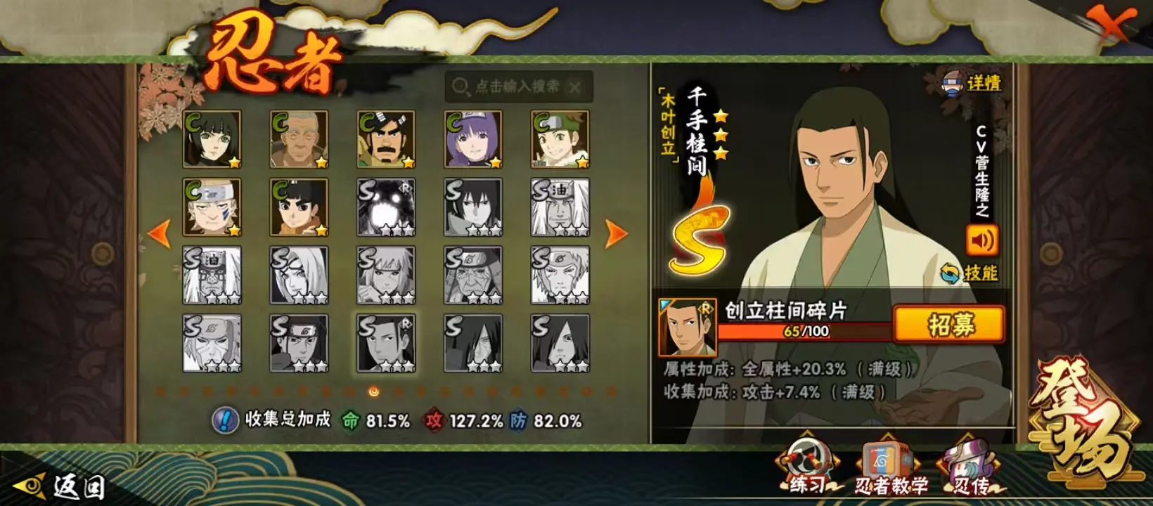 BZ610476 【战力11893964 S忍者数量18 A忍者数量30-熊猫-舍人-博人80片-天道超56片-忍战大野木85片-红叶面具65片-须佐止水70片-秽土解斑56片-创立柱间65片】 战
