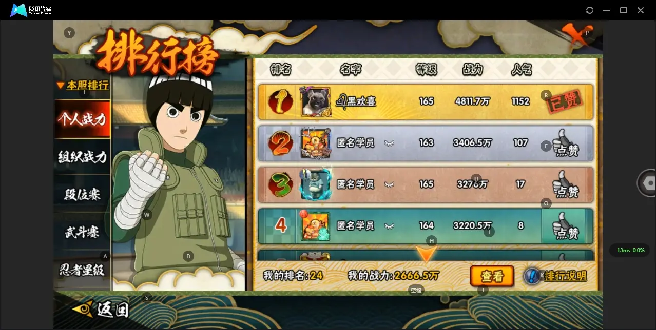 BZ610475 【战力26665810-S忍者数量50-A忍者数量81-V14】 战力26665810 S忍者数量50 A忍者数量81 VIP等级【文本】V14 通灵兽数26 【可二次实名】 【永