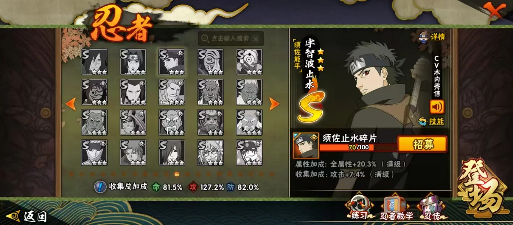BZ610476 【战力11893964 S忍者数量18 A忍者数量30-熊猫-舍人-博人80片-天道超56片-忍战大野木85片-红叶面具65片-须佐止水70片-秽土解斑56片-创立柱间65片】 战