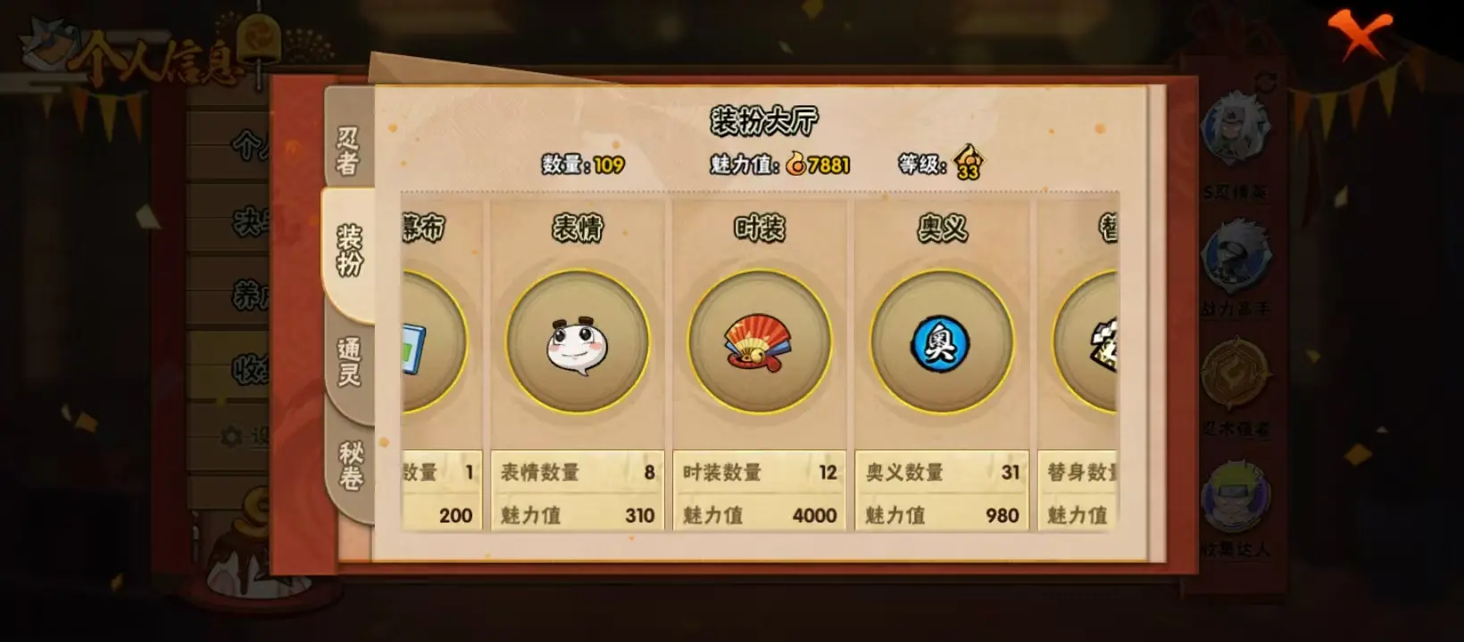 BZ610476 【战力11893964 S忍者数量18 A忍者数量30-熊猫-舍人-博人80片-天道超56片-忍战大野木85片-红叶面具65片-须佐止水70片-秽土解斑56片-创立柱间65片】 战