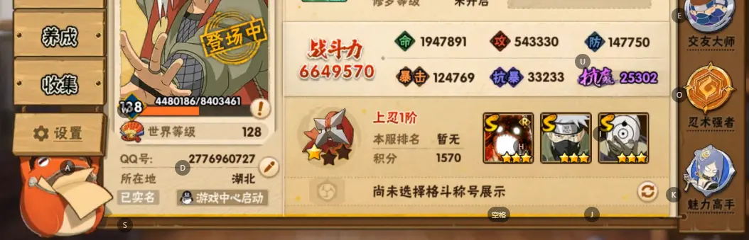 BZ610471 【V12六尾鸣人-漂泊带土带皮-熊猫-舍人-天道超40片- 战力6649570    S忍者数量14 A忍者数量24】 战力6649570    S忍者数量14 A忍者数量24 V
