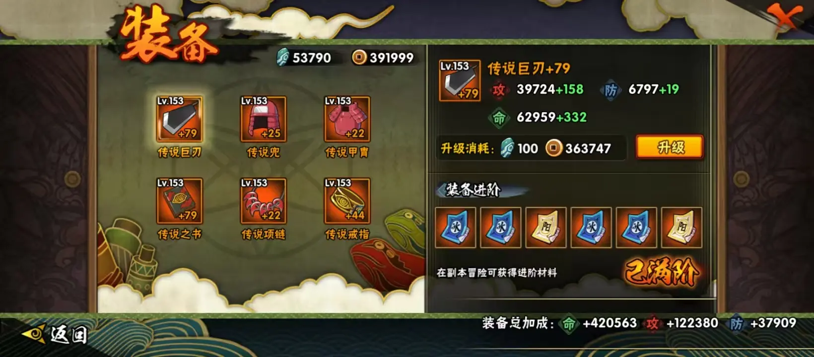 BZ609972 【 战力16521695-S忍者数量39-A忍者数量51-V13-通灵兽数23-舍人65片-三代目风影48片-木创立斑69片-仙人自来也73片】 战力16521695 S忍者数量3