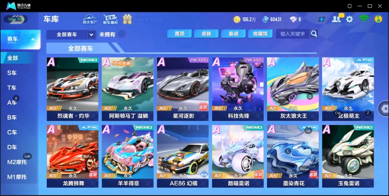 FCSZJY33106QQ飞车手游账号详情图7