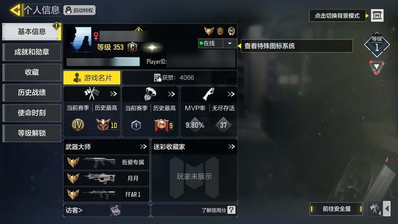 BZ610623 【8神话1满级16传说动能圣诞狙】 神话武器数量7 传说角色数量0 载具数量277 典藏武器数量2 【是本人】