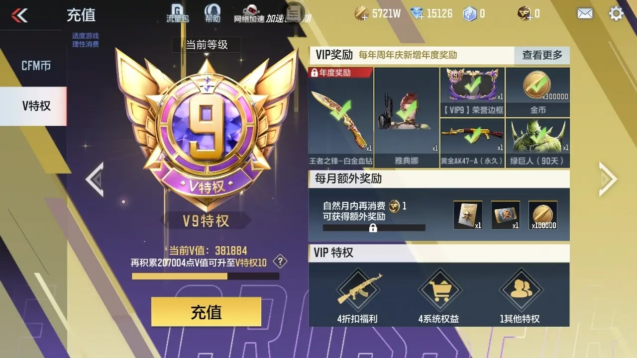 BZ610714 【七至尊四同框多王者-满屏三国-多万化】 V王者角色数55 王者V武器数量34 万化数量552