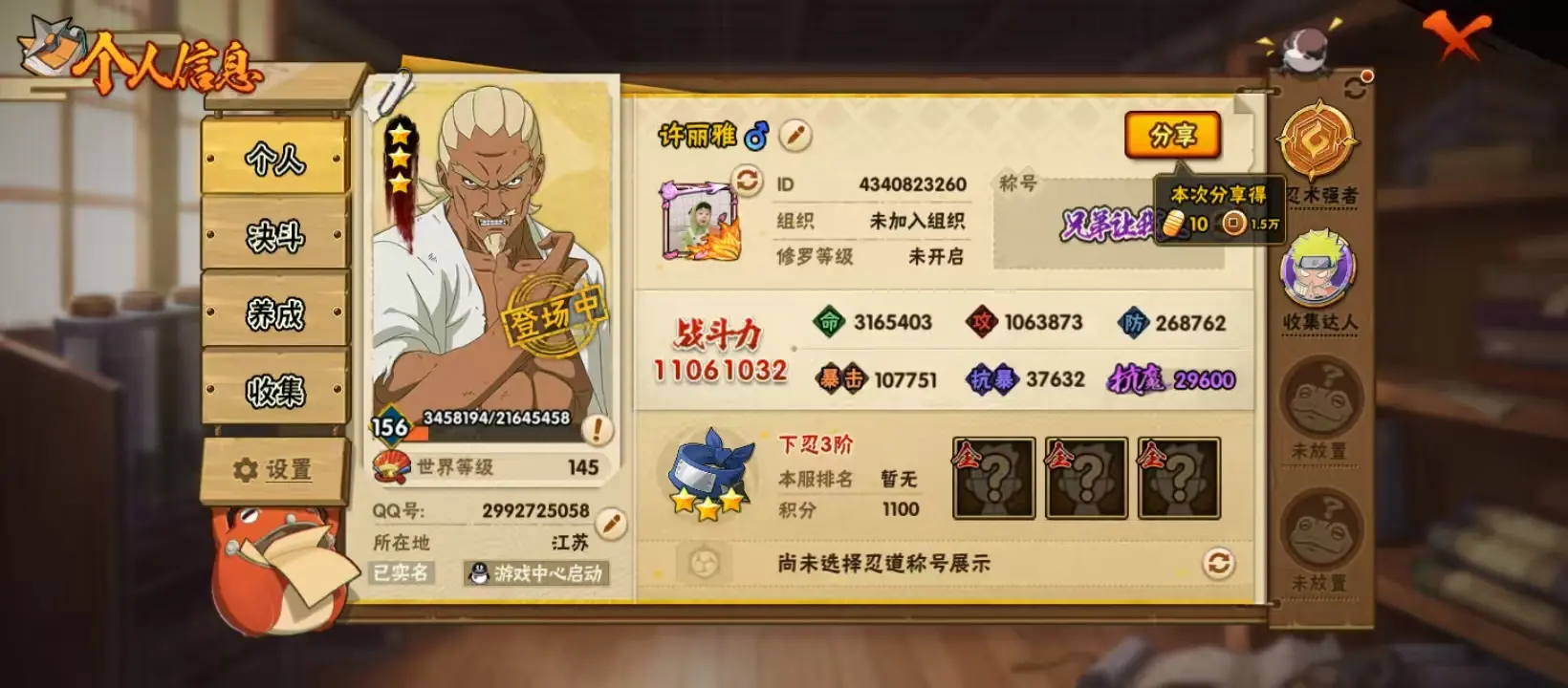 BZ610652 【连体王者V8-250皮-小乔典藏-13传说-1390点卷-天道超-6千金币-幻月96片-猿飞日斩74片-须佐能乎鼬41片】 战力11061032 S忍者数量30 A忍者数量56 