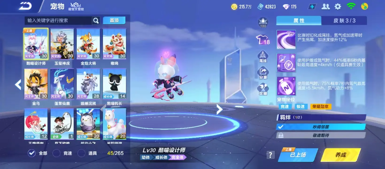 FCSZJY32908QQ飞车手游账号详情图9