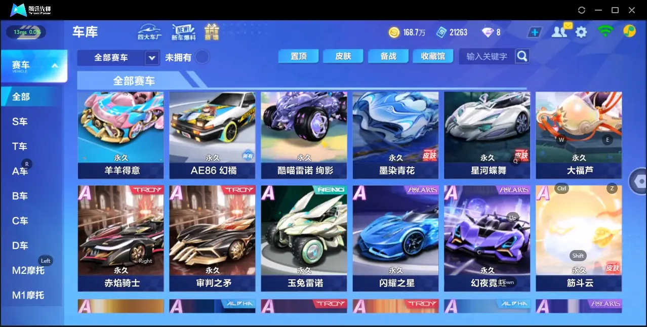 FCSZJY33108QQ飞车手游账号详情图8 FCSZJY33108QQ飞车手游账号详情图8